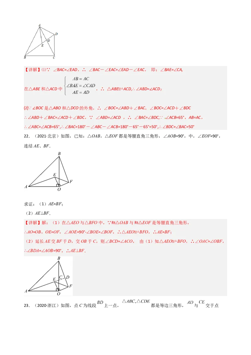专题04全等三角形证明题重难点题型分类（解析版）&mdash;2022-2023学年八年级数学上册重难点题型分类高分必刷题（人教版）_初中数学人教版_8上-初中数学人教版_旧版_06习题试卷
