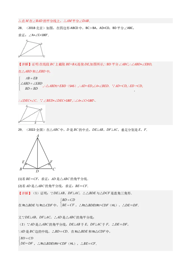 专题04全等三角形证明题重难点题型分类（解析版）&mdash;2022-2023学年八年级数学上册重难点题型分类高分必刷题（人教版）_初中数学人教版_8上-初中数学人教版_旧版_06习题试卷