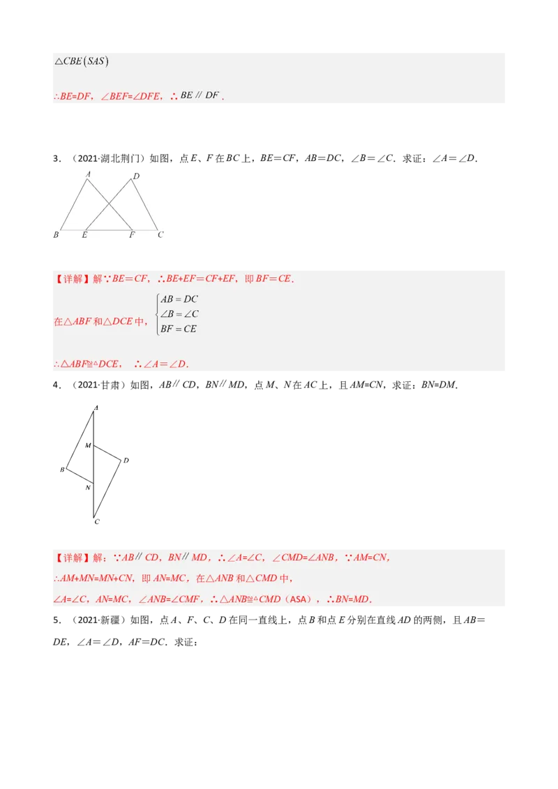 专题04全等三角形证明题重难点题型分类（解析版）&mdash;2022-2023学年八年级数学上册重难点题型分类高分必刷题（人教版）_初中数学人教版_8上-初中数学人教版_旧版_06习题试卷