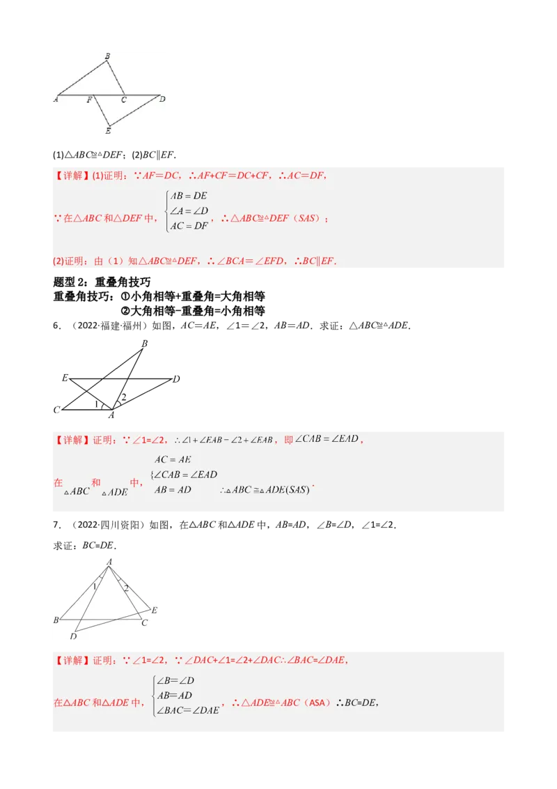 专题04全等三角形证明题重难点题型分类（解析版）&mdash;2022-2023学年八年级数学上册重难点题型分类高分必刷题（人教版）_初中数学人教版_8上-初中数学人教版_旧版_06习题试卷