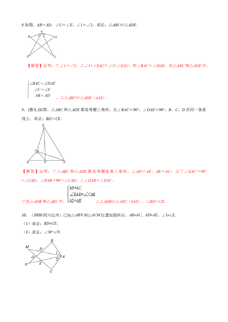 专题04全等三角形证明题重难点题型分类（解析版）&mdash;2022-2023学年八年级数学上册重难点题型分类高分必刷题（人教版）_初中数学人教版_8上-初中数学人教版_旧版_06习题试卷
