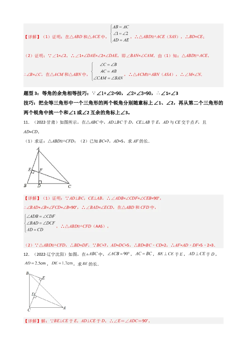 专题04全等三角形证明题重难点题型分类（解析版）&mdash;2022-2023学年八年级数学上册重难点题型分类高分必刷题（人教版）_初中数学人教版_8上-初中数学人教版_旧版_06习题试卷
