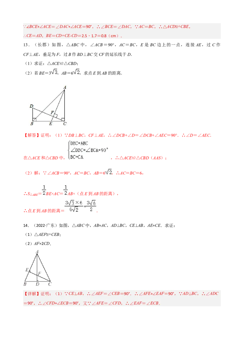 专题04全等三角形证明题重难点题型分类（解析版）&mdash;2022-2023学年八年级数学上册重难点题型分类高分必刷题（人教版）_初中数学人教版_8上-初中数学人教版_旧版_06习题试卷