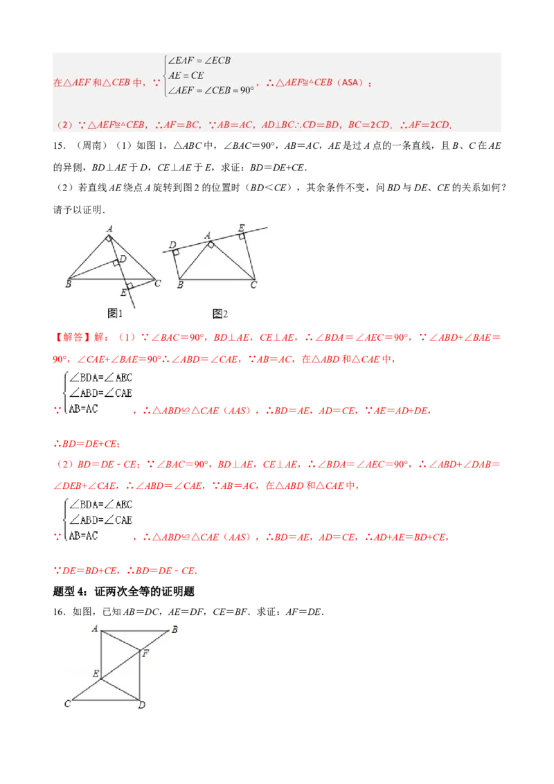 专题04全等三角形证明题重难点题型分类（解析版）&mdash;2022-2023学年八年级数学上册重难点题型分类高分必刷题（人教版）_初中数学人教版_8上-初中数学人教版_旧版_06习题试卷