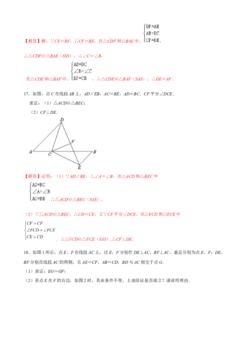 专题04全等三角形证明题重难点题型分类（解析版）&mdash;2022-2023学年八年级数学上册重难点题型分类高分必刷题（人教版）_初中数学人教版_8上-初中数学人教版_旧版_06习题试卷