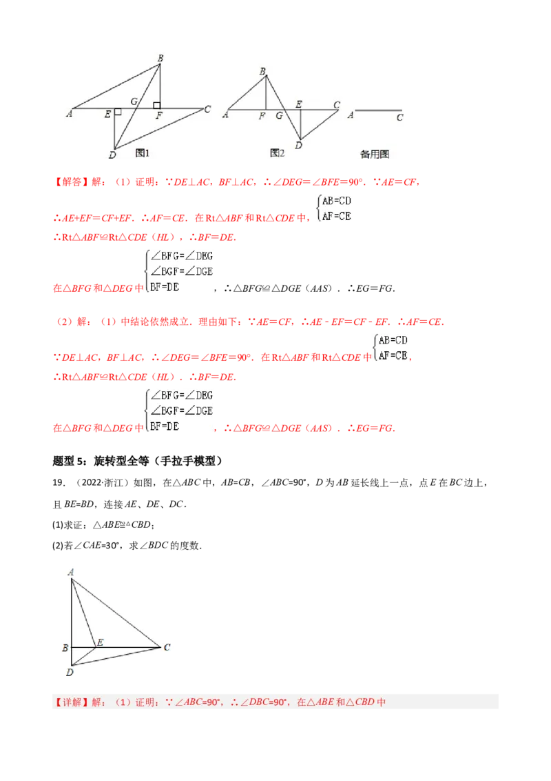 专题04全等三角形证明题重难点题型分类（解析版）&mdash;2022-2023学年八年级数学上册重难点题型分类高分必刷题（人教版）_初中数学人教版_8上-初中数学人教版_旧版_06习题试卷
