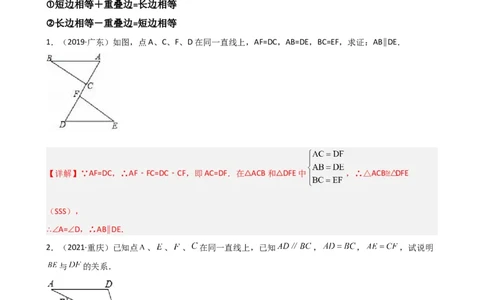 专题04全等三角形证明题重难点题型分类（解析版）&mdash;2022-2023学年八年级数学上册重难点题型分类高分必刷题（人教版）_初中数学人教版_8上-初中数学人教版_旧版_06习题试卷
