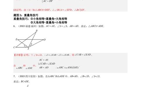 专题04全等三角形证明题重难点题型分类（解析版）&mdash;2022-2023学年八年级数学上册重难点题型分类高分必刷题（人教版）_初中数学人教版_8上-初中数学人教版_旧版_06习题试卷