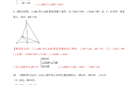 专题04全等三角形证明题重难点题型分类（解析版）&mdash;2022-2023学年八年级数学上册重难点题型分类高分必刷题（人教版）_初中数学人教版_8上-初中数学人教版_旧版_06习题试卷