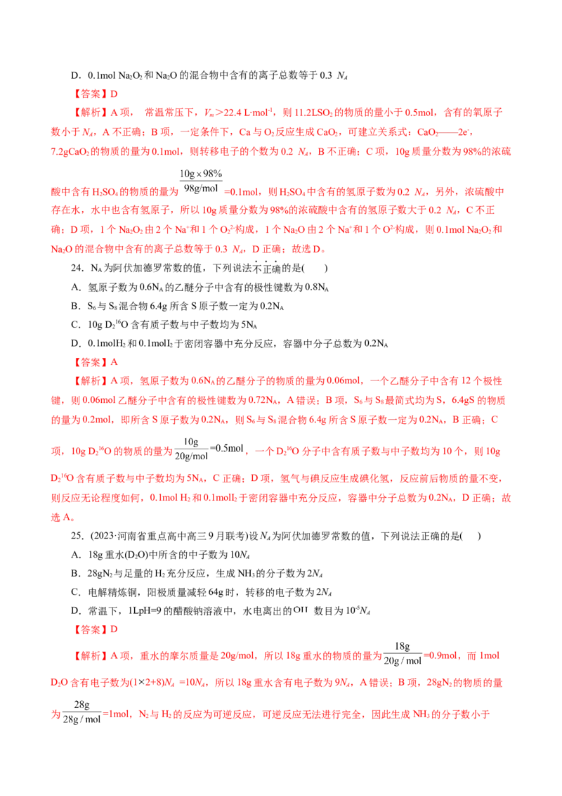 专题02化学计量及其应用(测试)(解析版)_05高考化学_2024年新高考资料_2.2024二轮复习_2024年高考化学二轮复习讲练测（新教材新高考）
