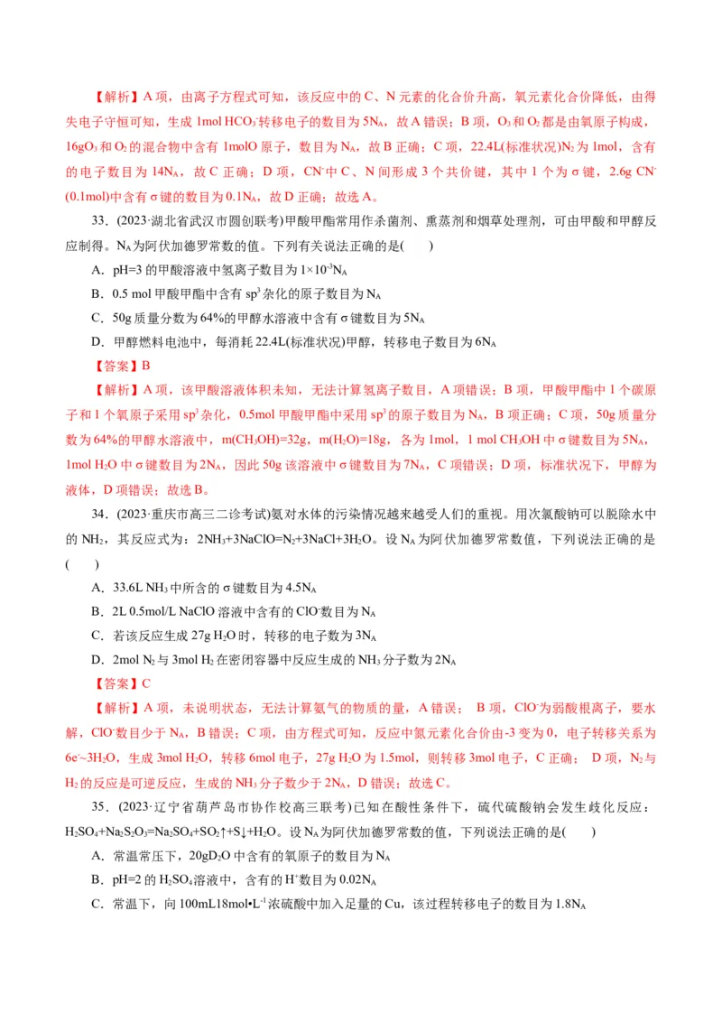专题02化学计量及其应用(测试)(解析版)_05高考化学_2024年新高考资料_2.2024二轮复习_2024年高考化学二轮复习讲练测（新教材新高考）