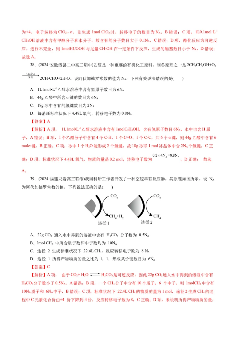 专题02化学计量及其应用(测试)(解析版)_05高考化学_2024年新高考资料_2.2024二轮复习_2024年高考化学二轮复习讲练测（新教材新高考）