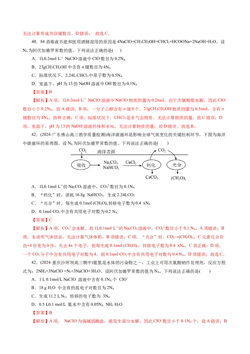 专题02化学计量及其应用(测试)(解析版)_05高考化学_2024年新高考资料_2.2024二轮复习_2024年高考化学二轮复习讲练测（新教材新高考）