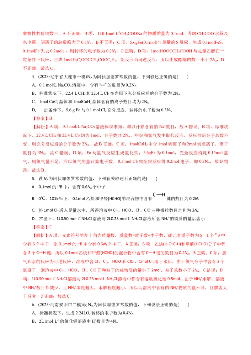 专题02化学计量及其应用(测试)(解析版)_05高考化学_2024年新高考资料_2.2024二轮复习_2024年高考化学二轮复习讲练测（新教材新高考）