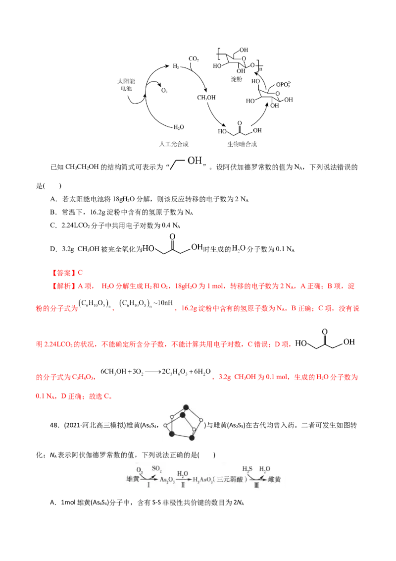 专题02化学计量及其应用(测试)(解析版)_05高考化学_2024年新高考资料_2.2024二轮复习_2024年高考化学二轮复习讲练测（新教材新高考）