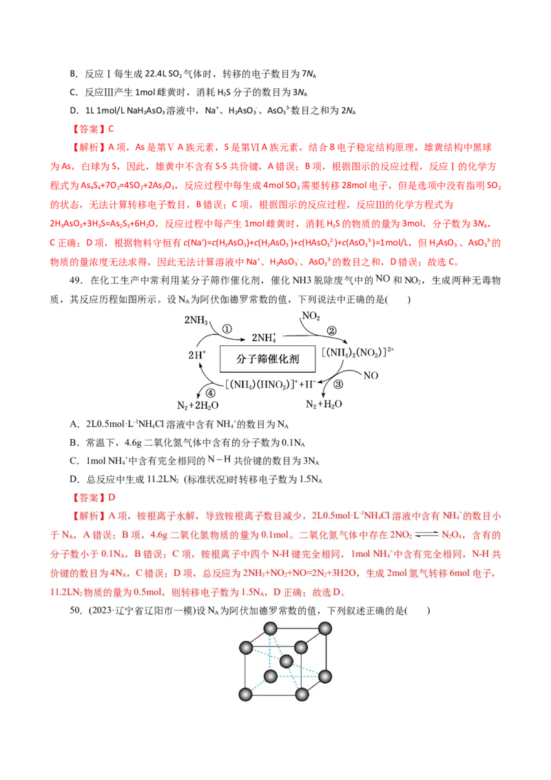 专题02化学计量及其应用(测试)(解析版)_05高考化学_2024年新高考资料_2.2024二轮复习_2024年高考化学二轮复习讲练测（新教材新高考）