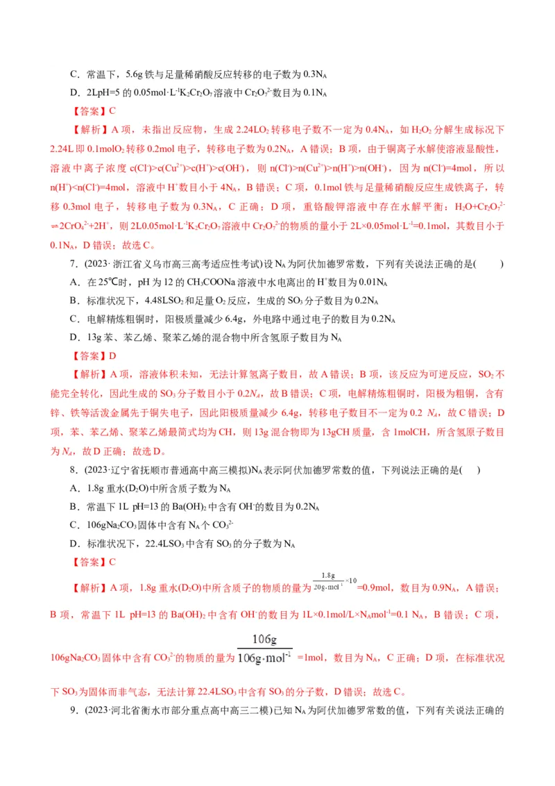 专题02化学计量及其应用(测试)(解析版)_05高考化学_2024年新高考资料_2.2024二轮复习_2024年高考化学二轮复习讲练测（新教材新高考）