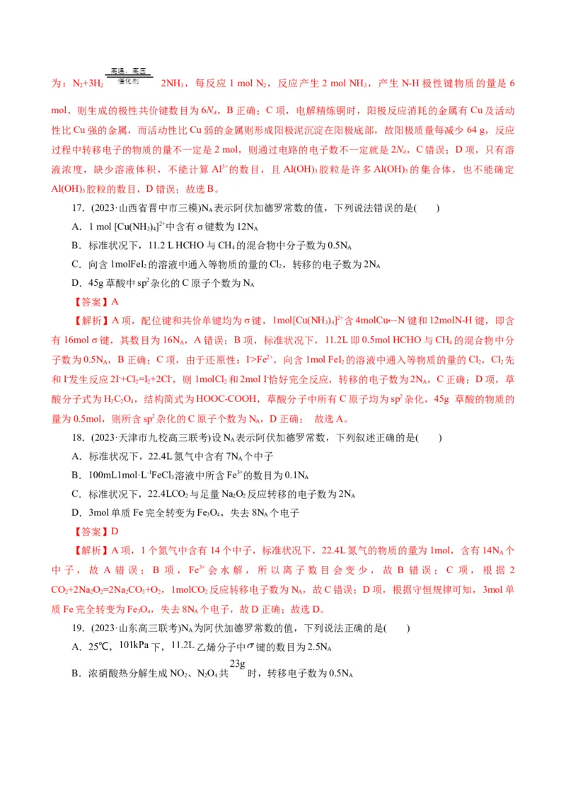 专题02化学计量及其应用(测试)(解析版)_05高考化学_2024年新高考资料_2.2024二轮复习_2024年高考化学二轮复习讲练测（新教材新高考）