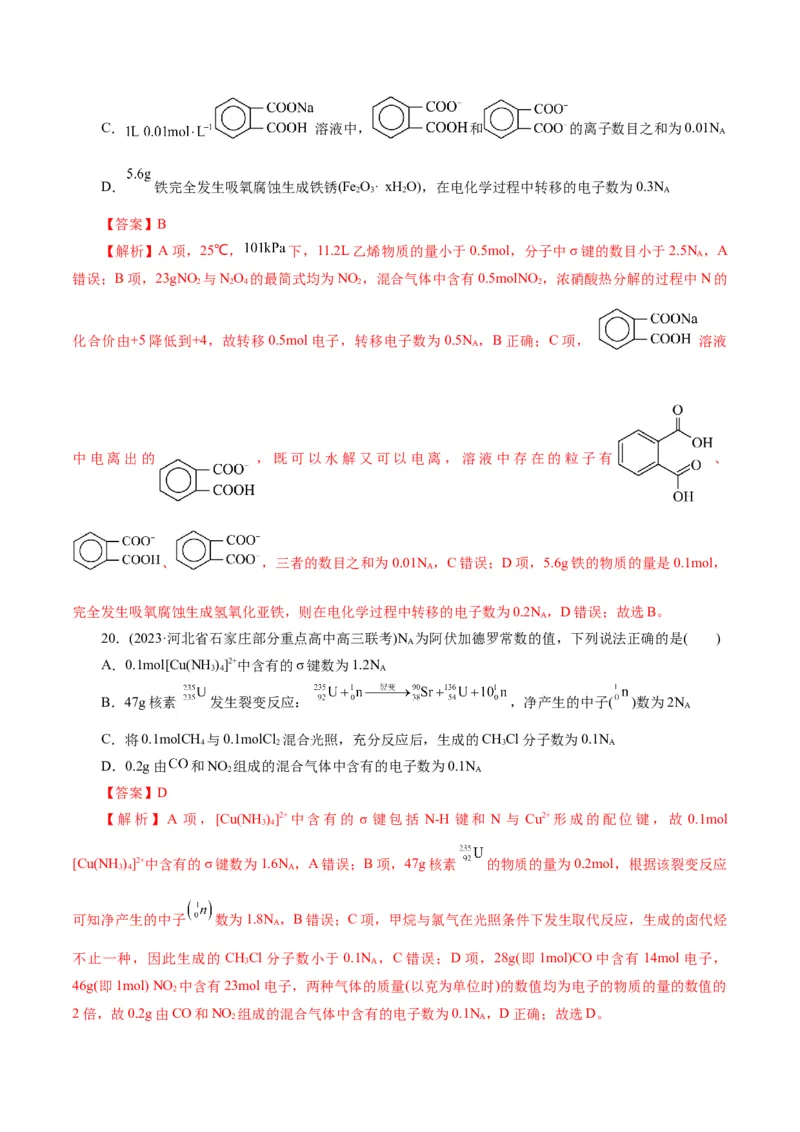 专题02化学计量及其应用(测试)(解析版)_05高考化学_2024年新高考资料_2.2024二轮复习_2024年高考化学二轮复习讲练测（新教材新高考）