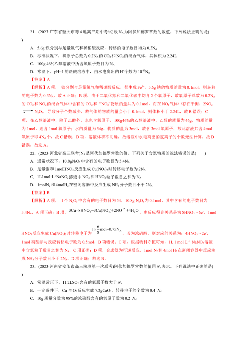 专题02化学计量及其应用(测试)(解析版)_05高考化学_2024年新高考资料_2.2024二轮复习_2024年高考化学二轮复习讲练测（新教材新高考）