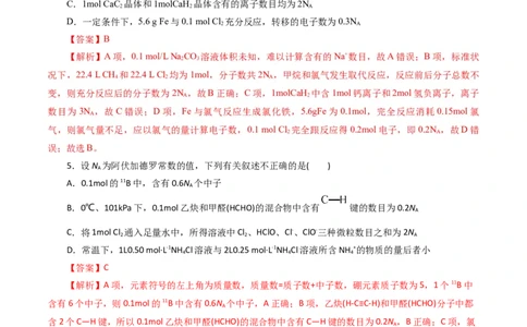 专题02化学计量及其应用(测试)(解析版)_05高考化学_2024年新高考资料_2.2024二轮复习_2024年高考化学二轮复习讲练测（新教材新高考）