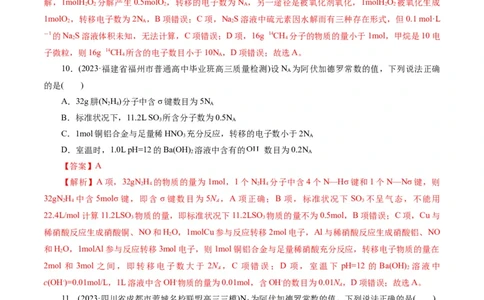 专题02化学计量及其应用(测试)(解析版)_05高考化学_2024年新高考资料_2.2024二轮复习_2024年高考化学二轮复习讲练测（新教材新高考）