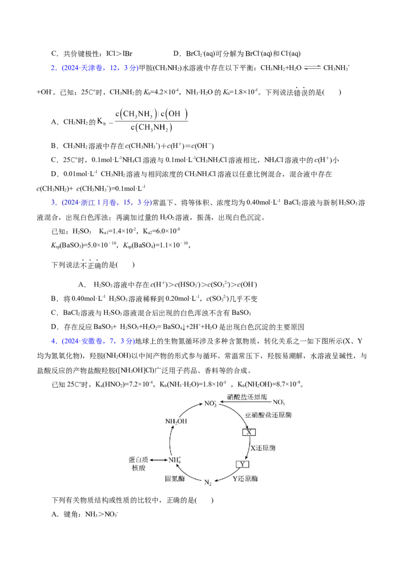 专题08水溶液中的离子反应与平衡（讲义）（原卷版）_05高考化学_2025年新高考资料_二轮复习_上好课2025年高考化学二轮复习讲练测（新高考通用）3379109_主题三化学反应原理