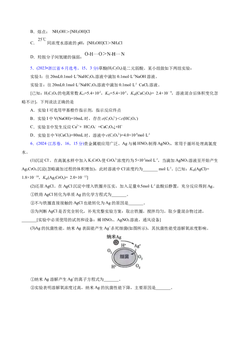 专题08水溶液中的离子反应与平衡（讲义）（原卷版）_05高考化学_2025年新高考资料_二轮复习_上好课2025年高考化学二轮复习讲练测（新高考通用）3379109_主题三化学反应原理