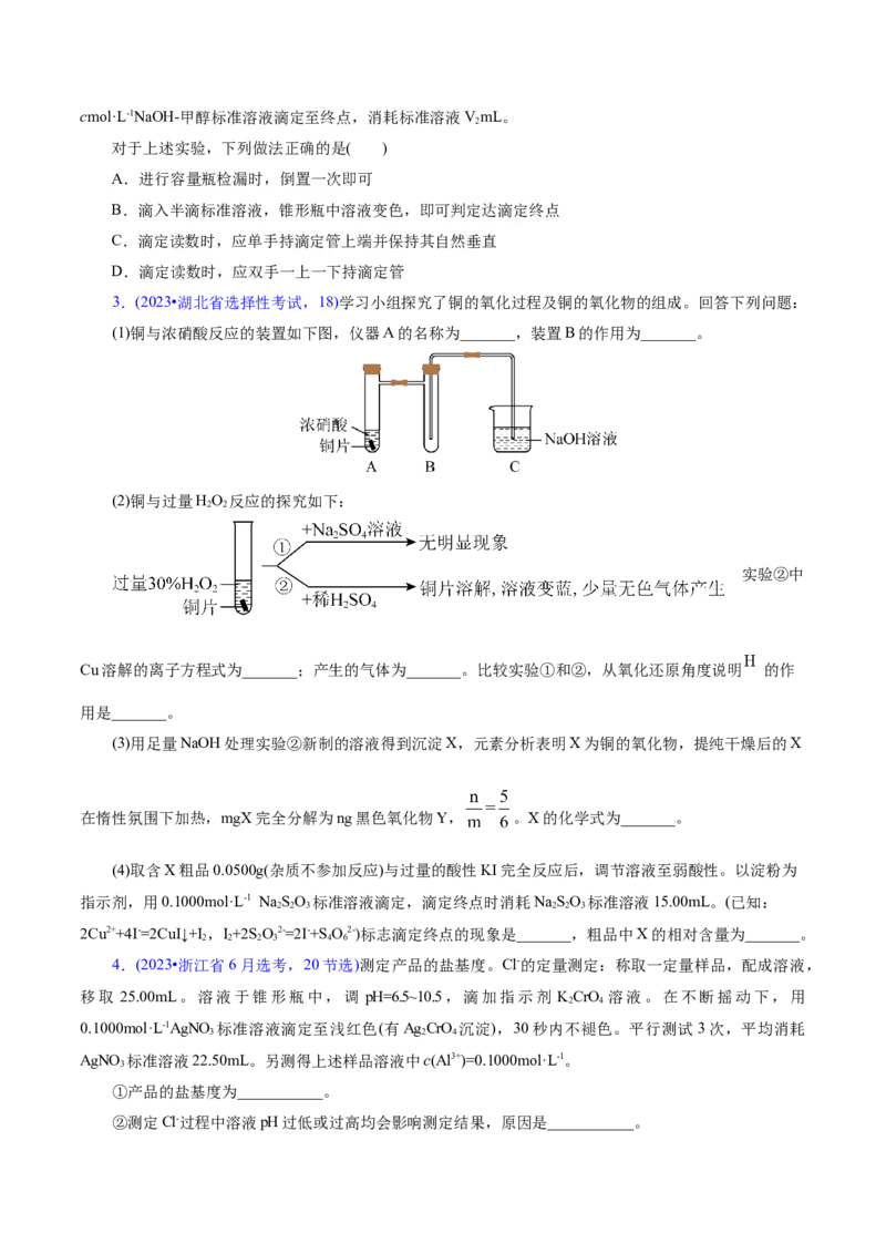 专题08水溶液中的离子反应与平衡（讲义）（原卷版）_05高考化学_2025年新高考资料_二轮复习_上好课2025年高考化学二轮复习讲练测（新高考通用）3379109_主题三化学反应原理