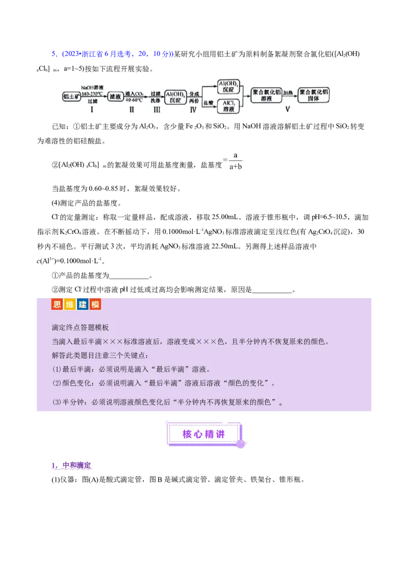 专题08水溶液中的离子反应与平衡（讲义）（原卷版）_05高考化学_2025年新高考资料_二轮复习_上好课2025年高考化学二轮复习讲练测（新高考通用）3379109_主题三化学反应原理