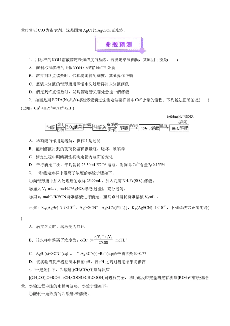 专题08水溶液中的离子反应与平衡（讲义）（原卷版）_05高考化学_2025年新高考资料_二轮复习_上好课2025年高考化学二轮复习讲练测（新高考通用）3379109_主题三化学反应原理