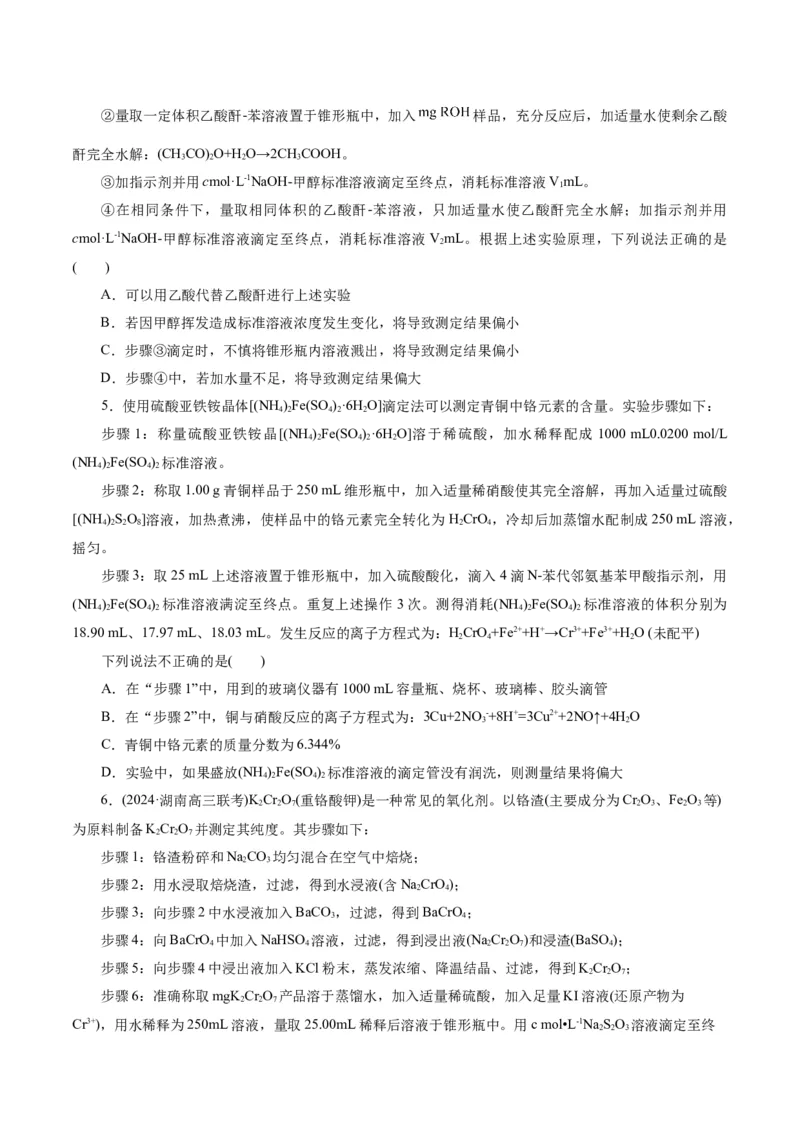 专题08水溶液中的离子反应与平衡（讲义）（原卷版）_05高考化学_2025年新高考资料_二轮复习_上好课2025年高考化学二轮复习讲练测（新高考通用）3379109_主题三化学反应原理