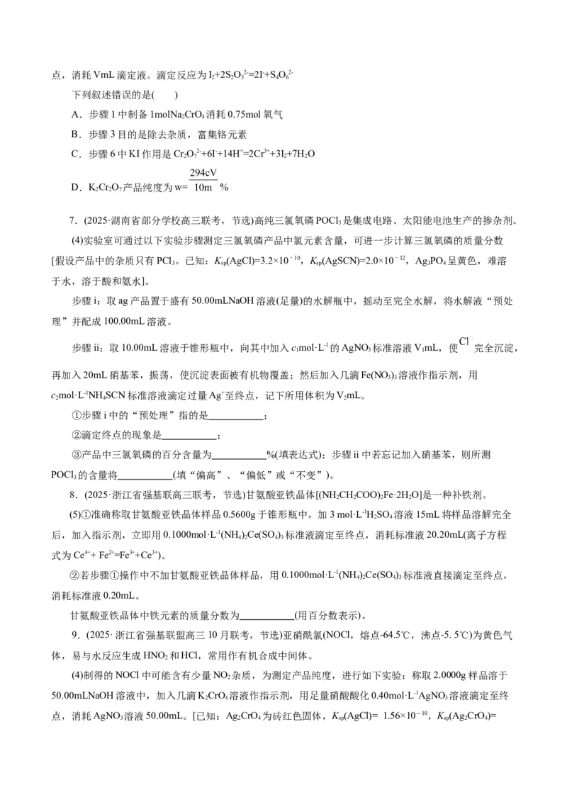 专题08水溶液中的离子反应与平衡（讲义）（原卷版）_05高考化学_2025年新高考资料_二轮复习_上好课2025年高考化学二轮复习讲练测（新高考通用）3379109_主题三化学反应原理