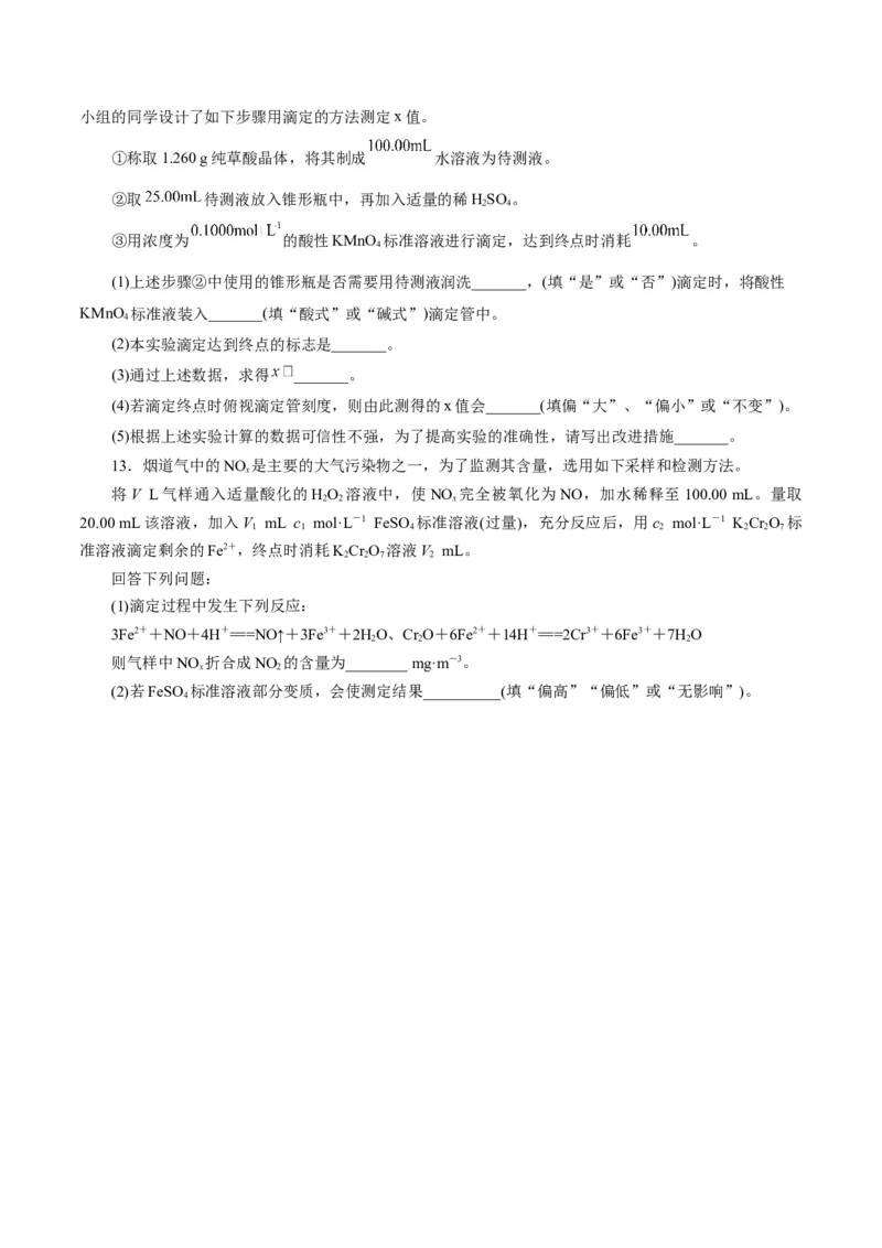 专题08水溶液中的离子反应与平衡（讲义）（原卷版）_05高考化学_2025年新高考资料_二轮复习_上好课2025年高考化学二轮复习讲练测（新高考通用）3379109_主题三化学反应原理