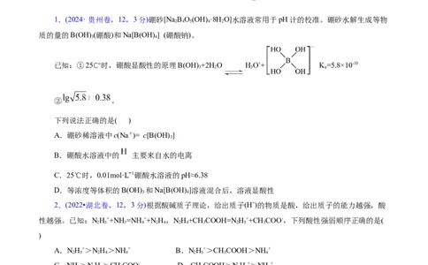 专题08水溶液中的离子反应与平衡（讲义）（原卷版）_05高考化学_2025年新高考资料_二轮复习_上好课2025年高考化学二轮复习讲练测（新高考通用）3379109_主题三化学反应原理