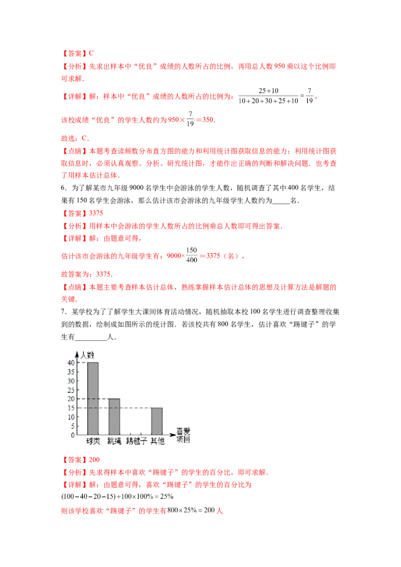 专题11《数据的收集、整理与描述》选择、填空重点题型分类（解析版）_初中数学人教版_7下-初中数学人教版_7下-初中数学人教版（旧版）赠送_06习题试卷_5专项练习