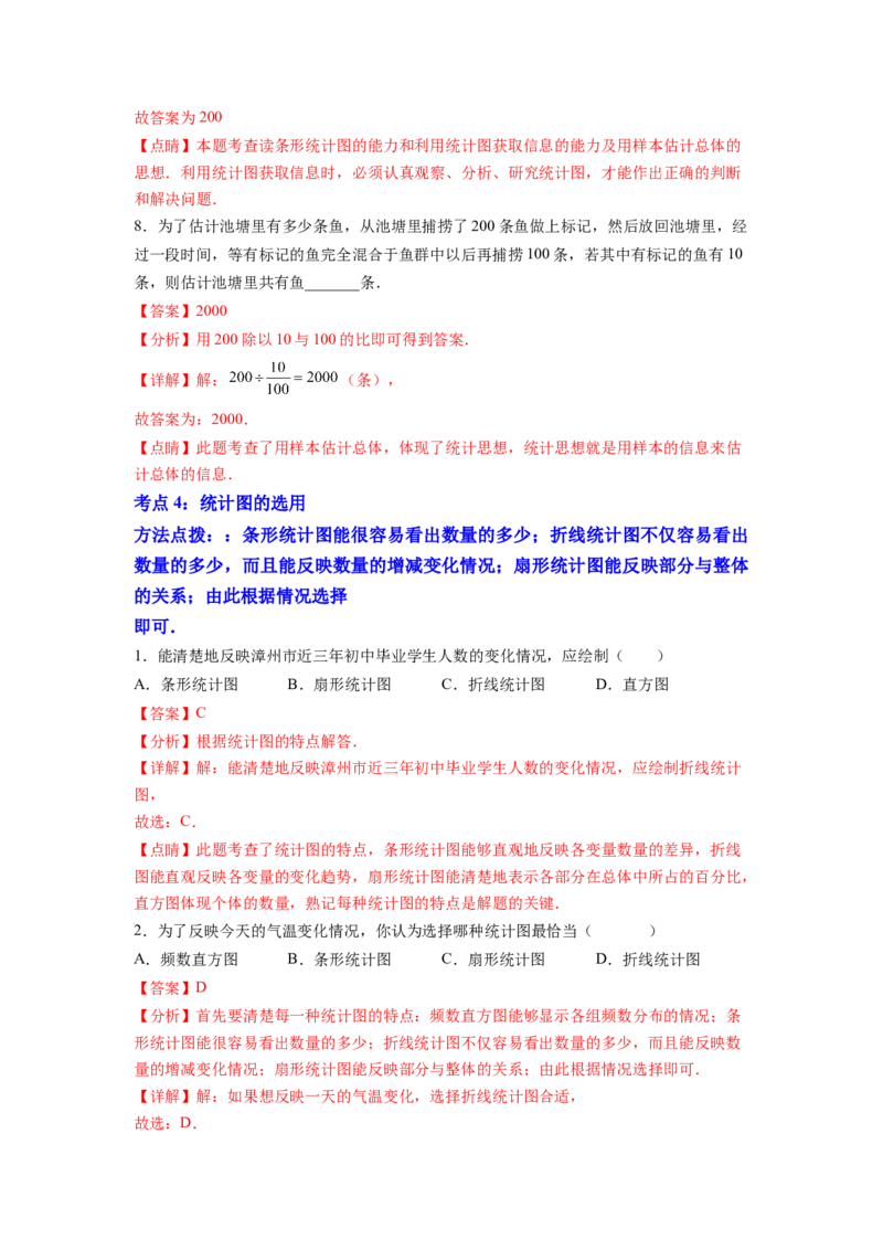 专题11《数据的收集、整理与描述》选择、填空重点题型分类（解析版）_初中数学人教版_7下-初中数学人教版_7下-初中数学人教版（旧版）赠送_06习题试卷_5专项练习