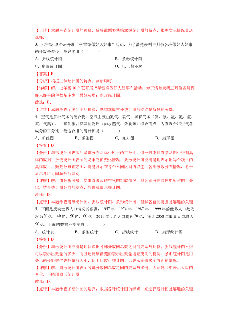 专题11《数据的收集、整理与描述》选择、填空重点题型分类（解析版）_初中数学人教版_7下-初中数学人教版_7下-初中数学人教版（旧版）赠送_06习题试卷_5专项练习