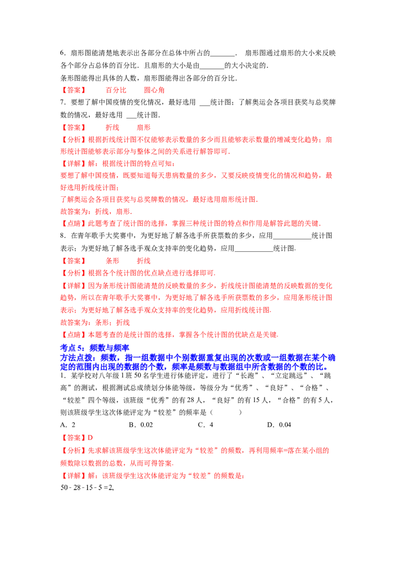 专题11《数据的收集、整理与描述》选择、填空重点题型分类（解析版）_初中数学人教版_7下-初中数学人教版_7下-初中数学人教版（旧版）赠送_06习题试卷_5专项练习