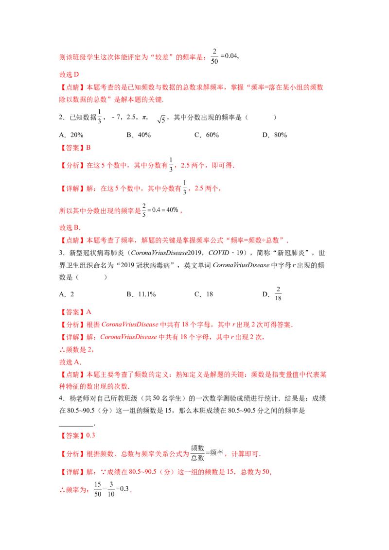 专题11《数据的收集、整理与描述》选择、填空重点题型分类（解析版）_初中数学人教版_7下-初中数学人教版_7下-初中数学人教版（旧版）赠送_06习题试卷_5专项练习