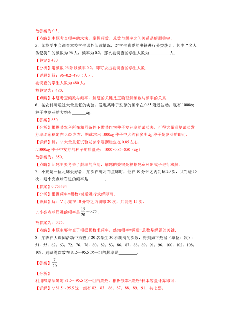 专题11《数据的收集、整理与描述》选择、填空重点题型分类（解析版）_初中数学人教版_7下-初中数学人教版_7下-初中数学人教版（旧版）赠送_06习题试卷_5专项练习