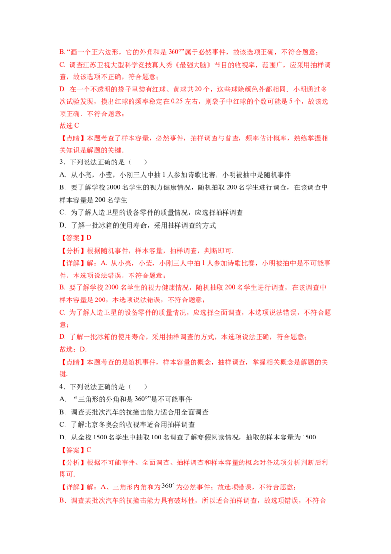 专题11《数据的收集、整理与描述》选择、填空重点题型分类（解析版）_初中数学人教版_7下-初中数学人教版_7下-初中数学人教版（旧版）赠送_06习题试卷_5专项练习