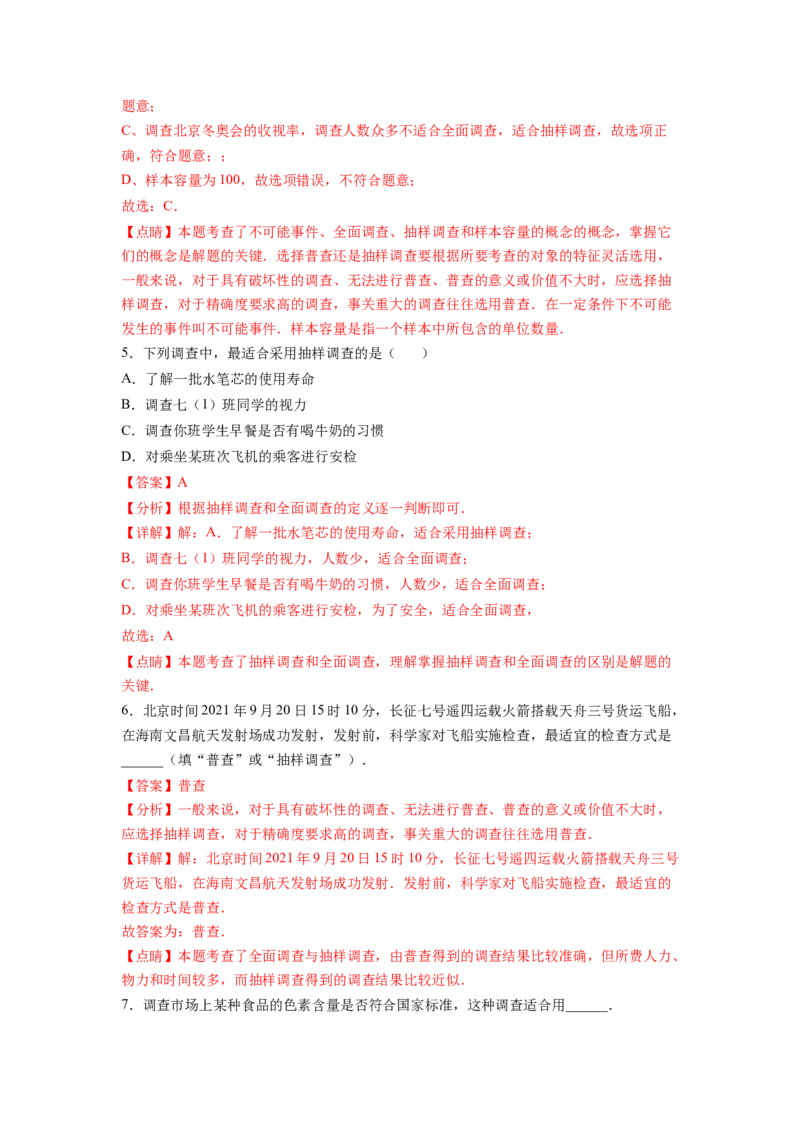 专题11《数据的收集、整理与描述》选择、填空重点题型分类（解析版）_初中数学人教版_7下-初中数学人教版_7下-初中数学人教版（旧版）赠送_06习题试卷_5专项练习