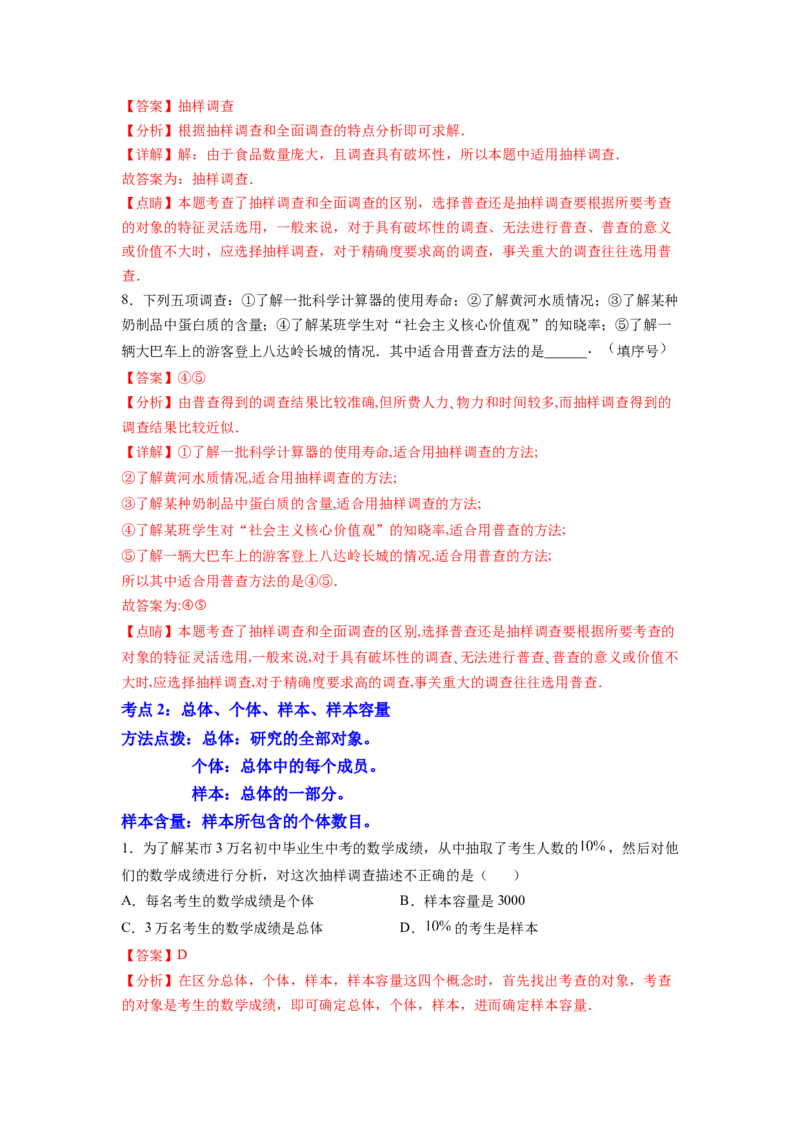 专题11《数据的收集、整理与描述》选择、填空重点题型分类（解析版）_初中数学人教版_7下-初中数学人教版_7下-初中数学人教版（旧版）赠送_06习题试卷_5专项练习