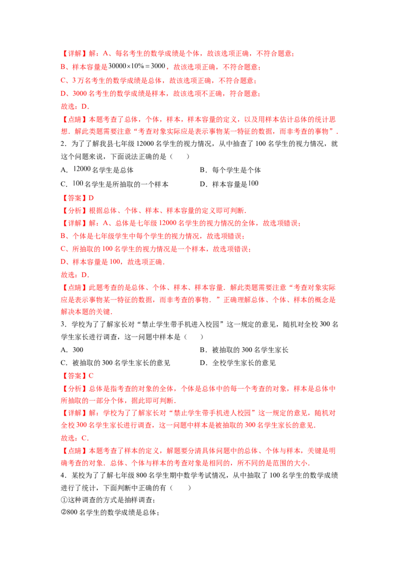 专题11《数据的收集、整理与描述》选择、填空重点题型分类（解析版）_初中数学人教版_7下-初中数学人教版_7下-初中数学人教版（旧版）赠送_06习题试卷_5专项练习