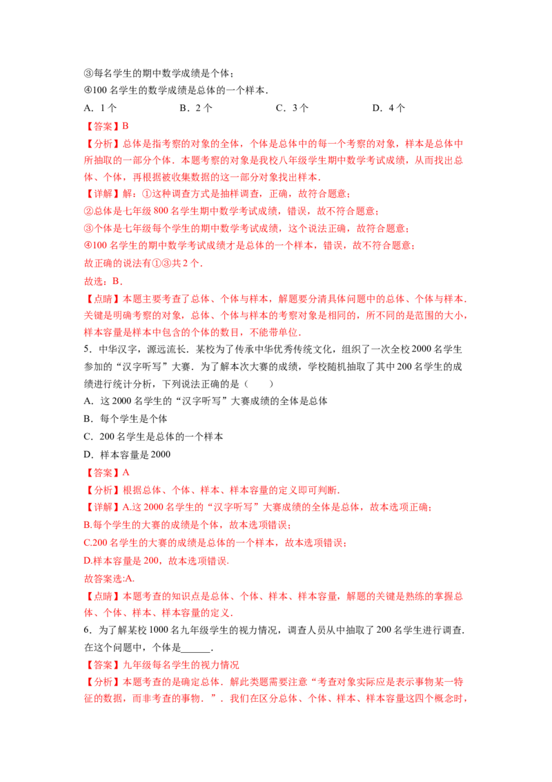 专题11《数据的收集、整理与描述》选择、填空重点题型分类（解析版）_初中数学人教版_7下-初中数学人教版_7下-初中数学人教版（旧版）赠送_06习题试卷_5专项练习