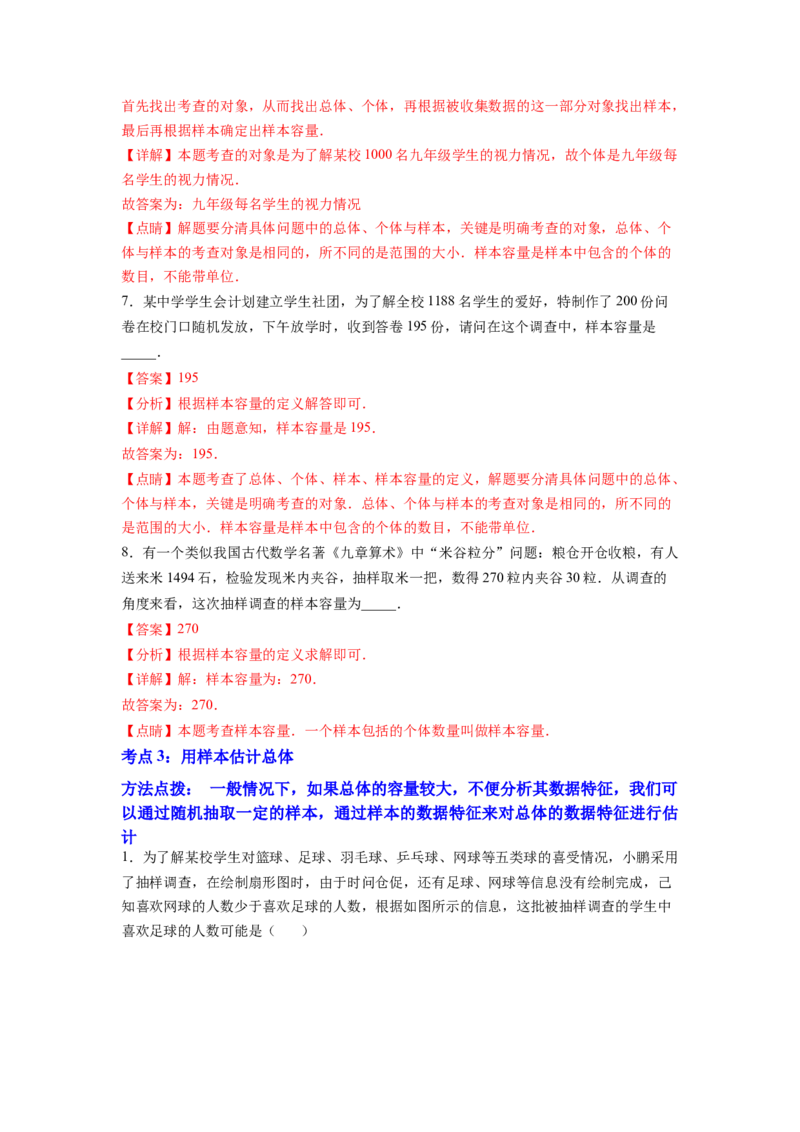 专题11《数据的收集、整理与描述》选择、填空重点题型分类（解析版）_初中数学人教版_7下-初中数学人教版_7下-初中数学人教版（旧版）赠送_06习题试卷_5专项练习