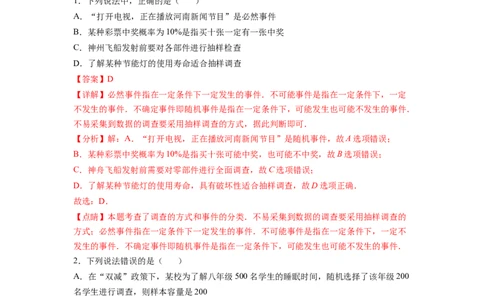 专题11《数据的收集、整理与描述》选择、填空重点题型分类（解析版）_初中数学人教版_7下-初中数学人教版_7下-初中数学人教版（旧版）赠送_06习题试卷_5专项练习