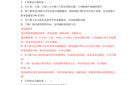 专题11《数据的收集、整理与描述》选择、填空重点题型分类（解析版）_初中数学人教版_7下-初中数学人教版_7下-初中数学人教版（旧版）赠送_06习题试卷_5专项练习