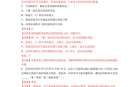 专题11《数据的收集、整理与描述》选择、填空重点题型分类（解析版）_初中数学人教版_7下-初中数学人教版_7下-初中数学人教版（旧版）赠送_06习题试卷_5专项练习
